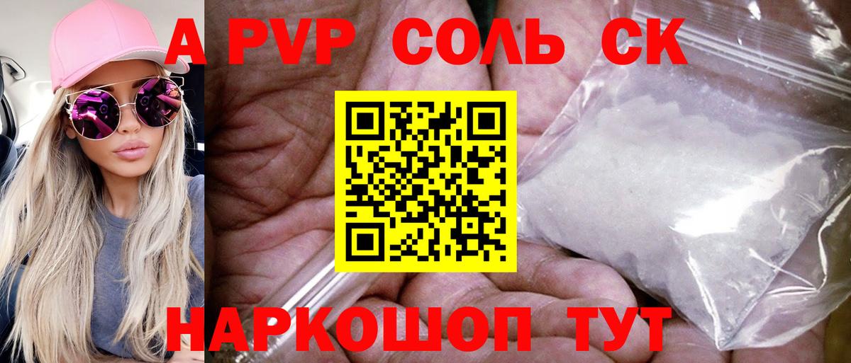 Alpha PVP Соль  Вход с VPN  A PVP кристаллы  APVP Crystall  Кохма 