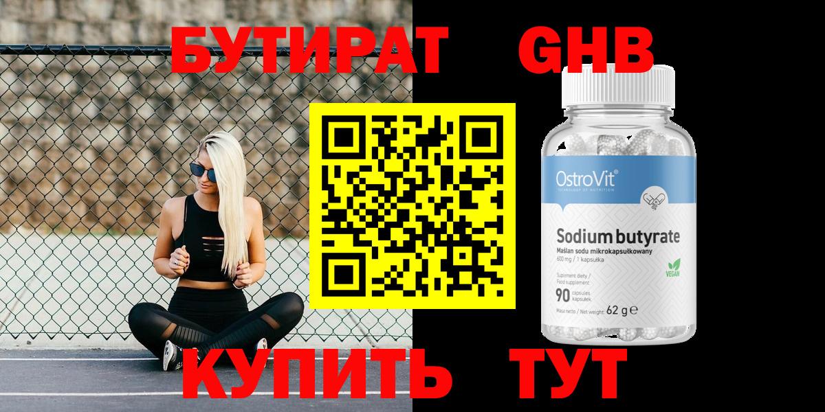 Бутират бутик  Вход с VPN  Кохма 