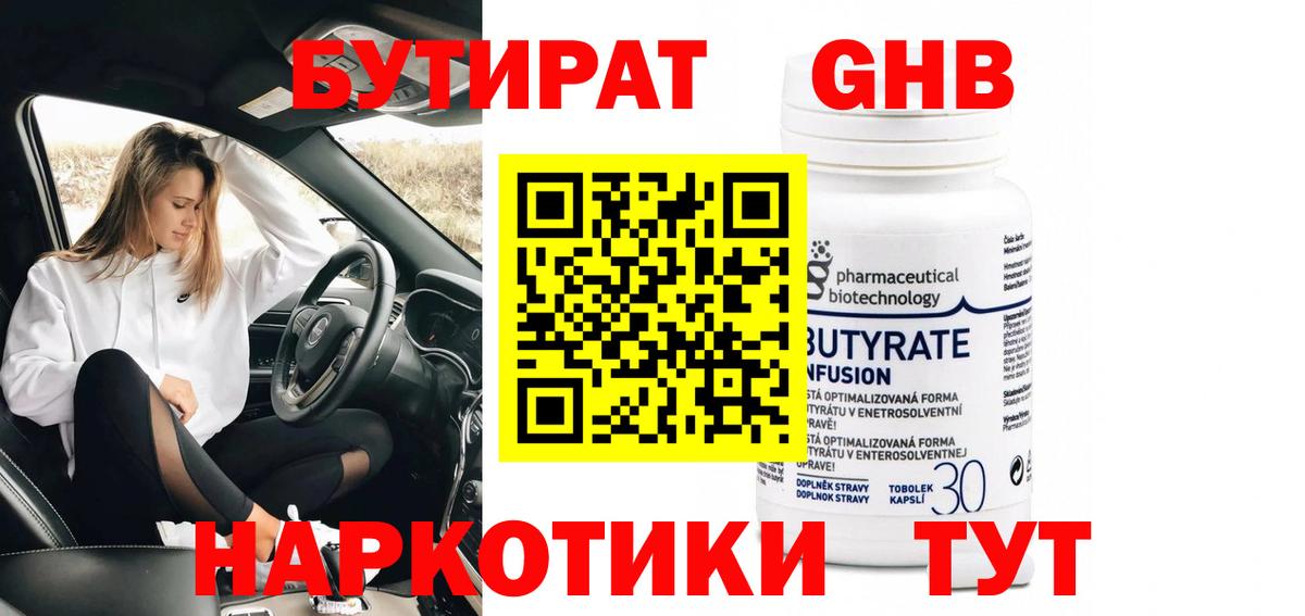 БУТИРАТ Butirat  Бутират  Кохма 