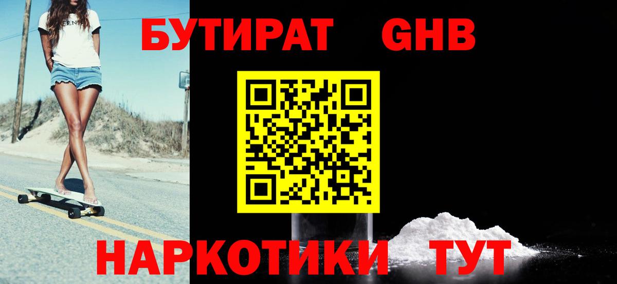 БУТИРАТ бутик Кохма