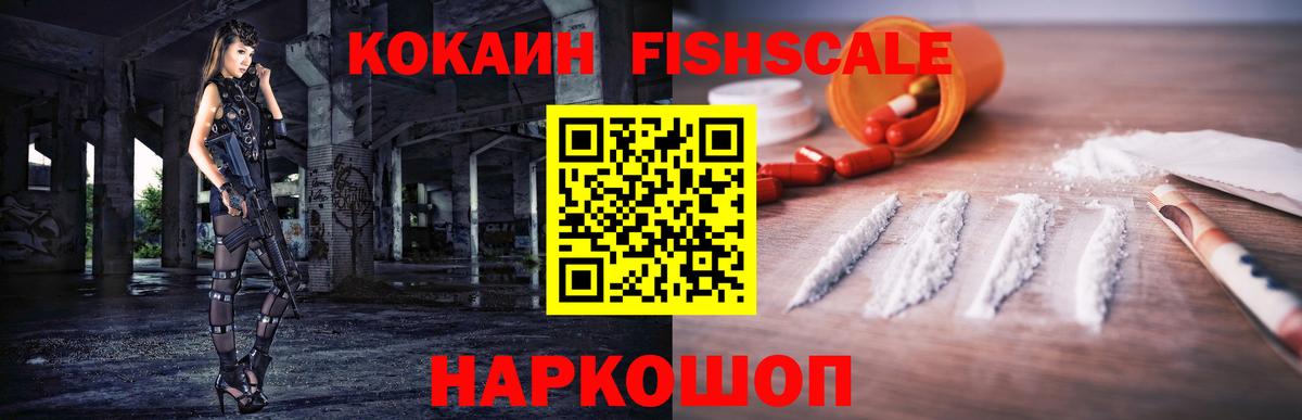 COCAIN Fish Scale Кохма