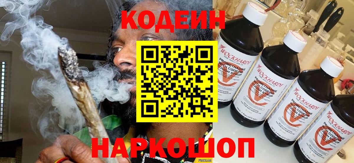 Кодеин напиток Lean (лин)  Codein Purple Drank  Вход с VPN  Кохма 