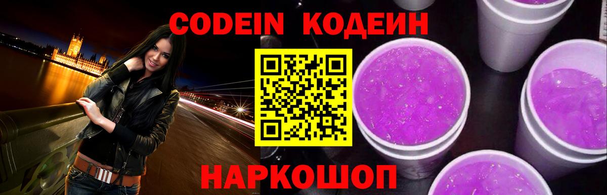 Codein Purple Drank Кохма