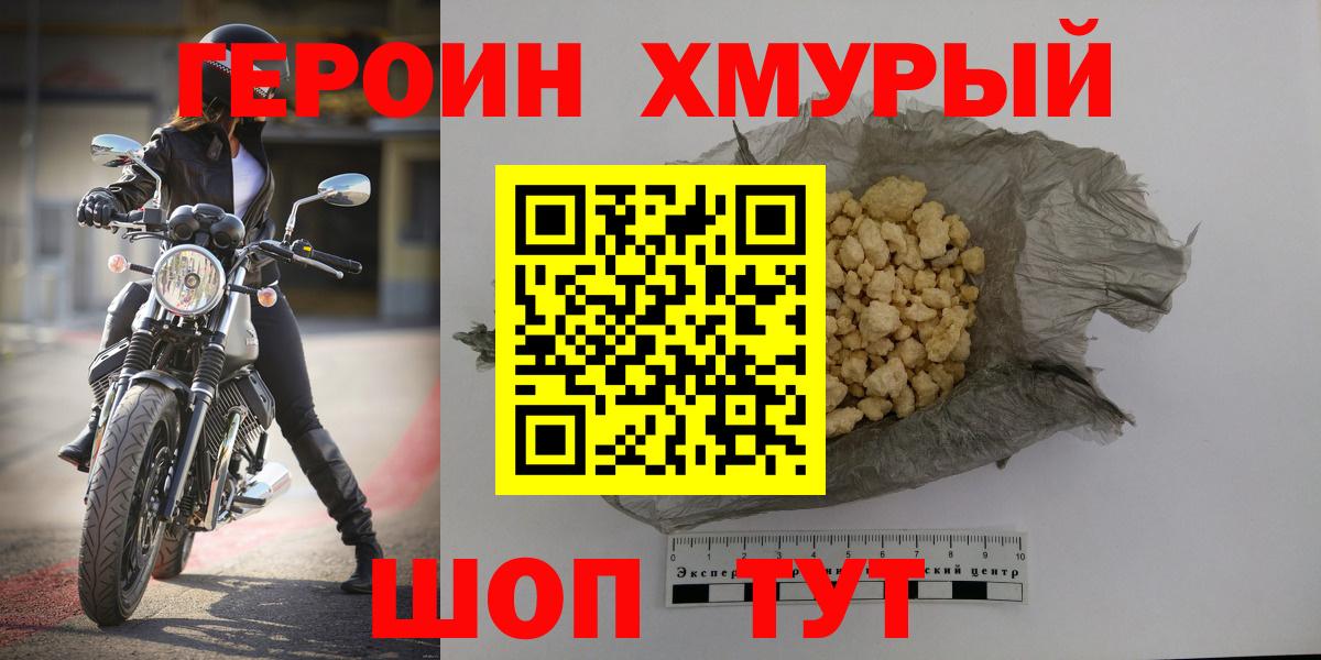 ГЕРОИН гречка Кохма