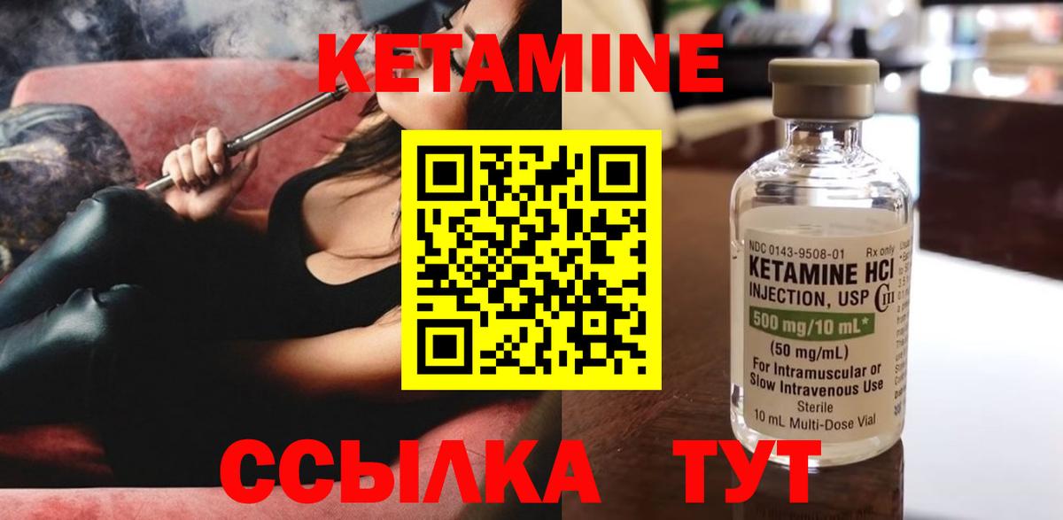 КЕТАМИН VHQ Кохма