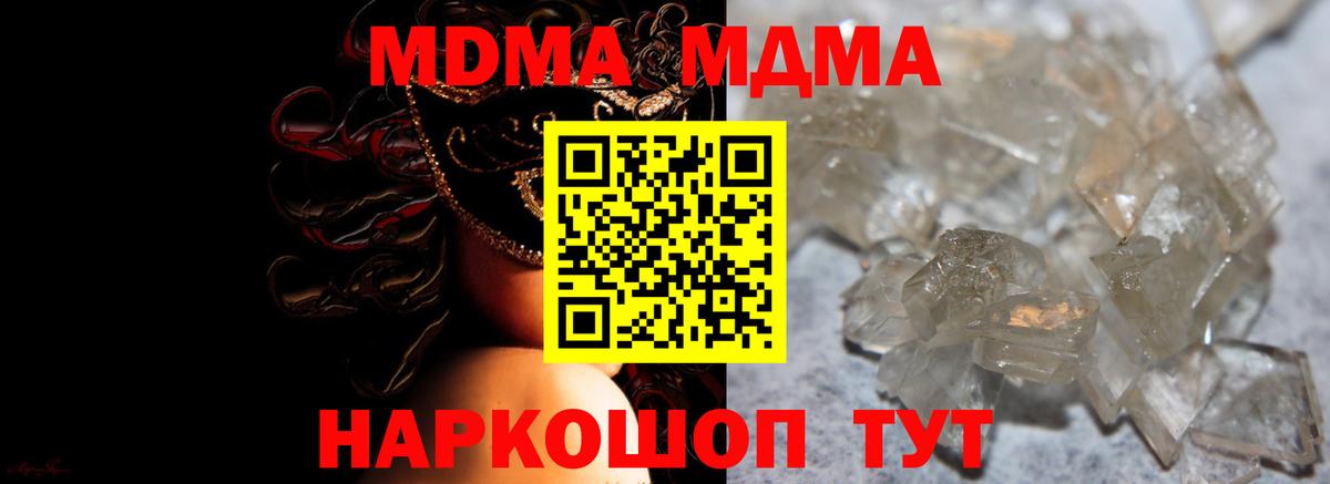 МДМА  Кохма  MDMA кристаллы  МДМА кристаллы 