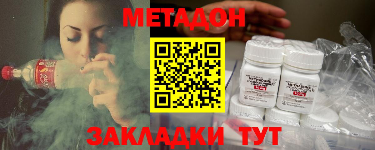 Метадон VHQ  Вход с VPN  МЕТАДОН кристалл  Кохма 