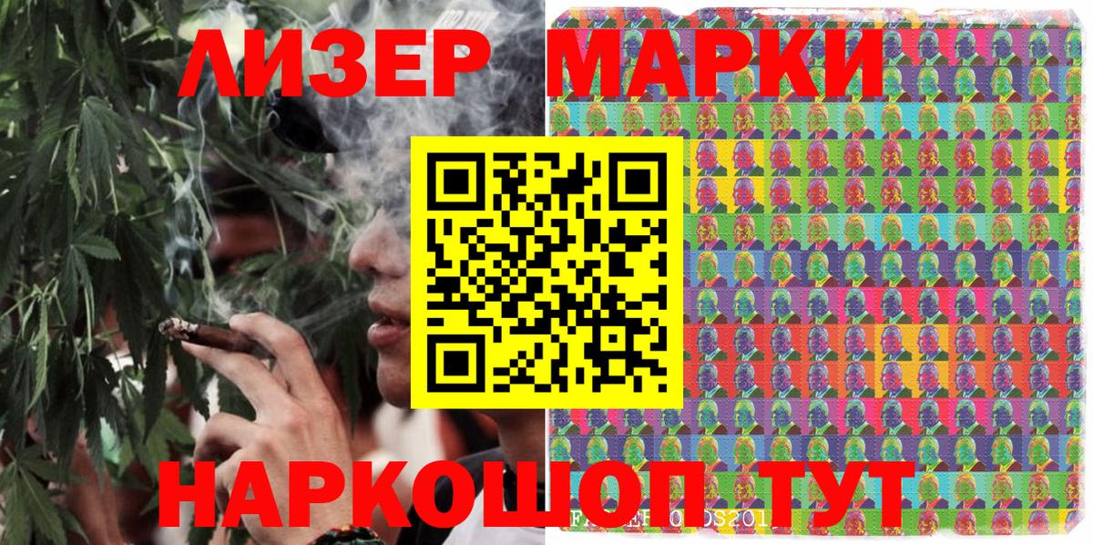 Марки NBOMe 1,8мг Кохма