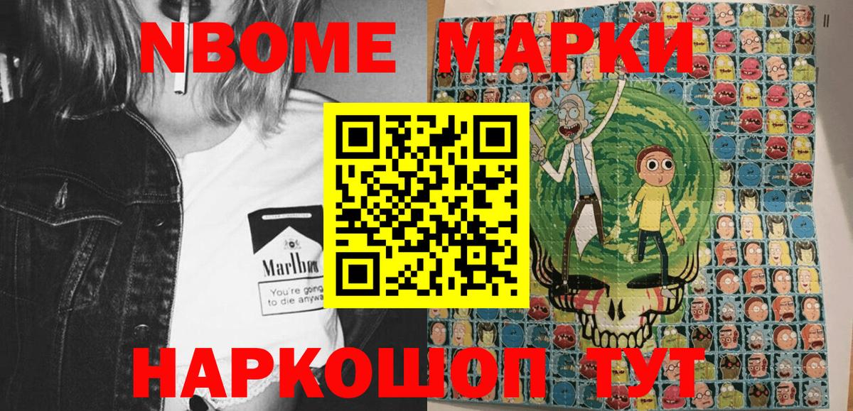 Марки N-bome 1500мкг  Кохма  Марки N-bome  Марки N-bome 1500мкг 